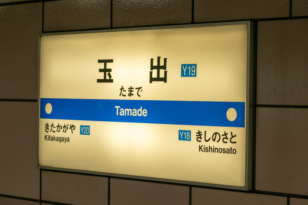 住之江区玉出周辺に住む魅力