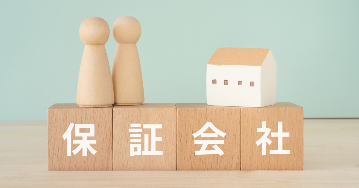 【保証会社の仕組みについて】
